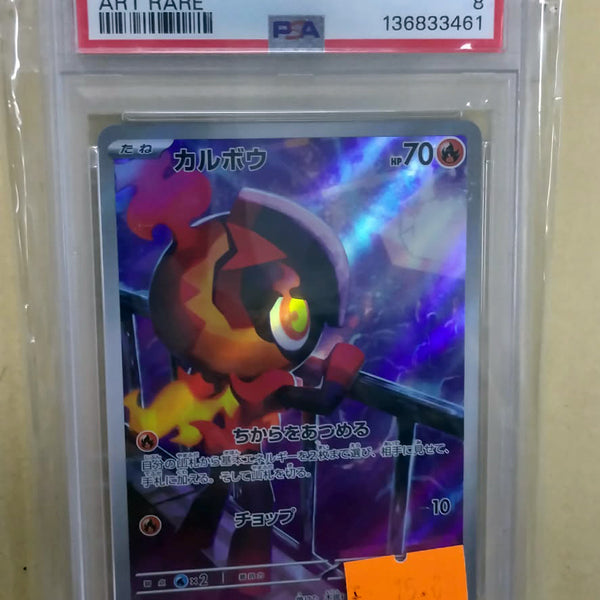 083/080 2025 POKEMON M2 JP CHARCADET ART RARE GRADED 8 NM-MT