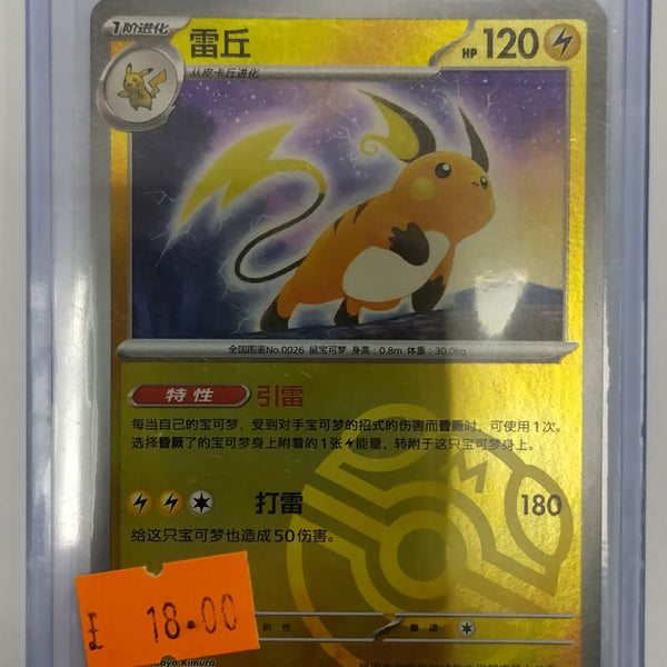 026/151 RAICHU CHINESE