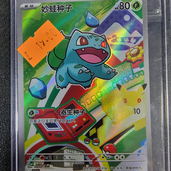 Bulbasaur, First Partner Chinese Promo 001/30th-p