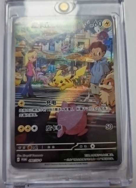 Pikachu, Simplified Chinese Promo, 090/SV-P
