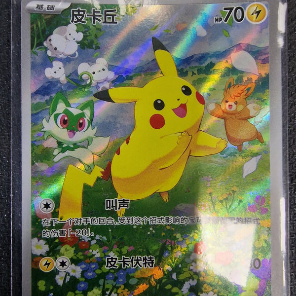 Pikachu, Simplified Chinese Gem Pack Vol.1, 07 08/09