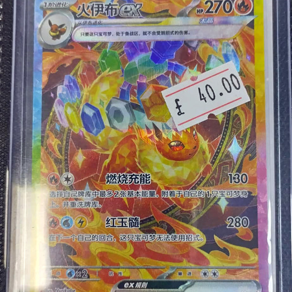 Flareon Ex, Terastal Gathering Simplified Chinese, 223/208