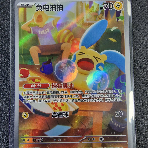 Minun, Plush Promo Simplified,Chinese, 093/SV-P