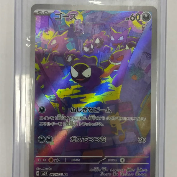Gastly, Wild Force, Japanese 080/071