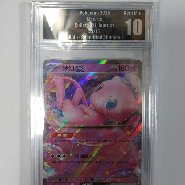 151/151, Mew Ex, Simplified Chinese, GGs 10