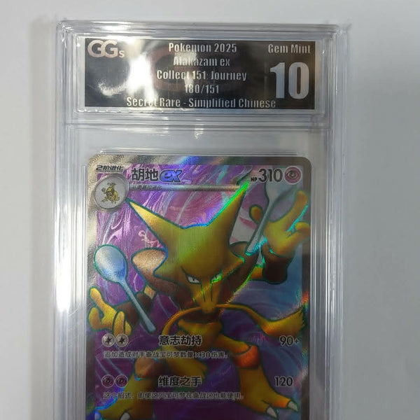 180/151, Alakazam ex, Simplified Chinese, GGs 10
