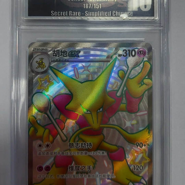 187/151, Alakazam ex, Simplified Chinese, GGs 10