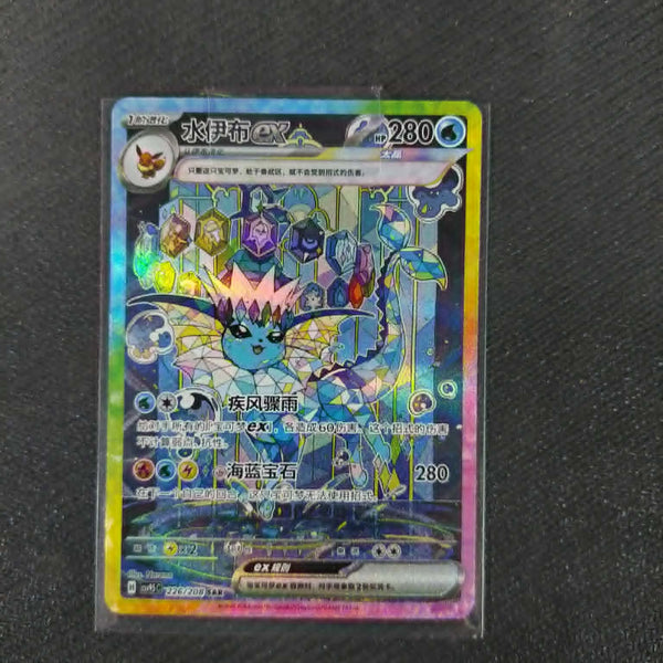 Vaporeon ex, Terastal Gathering, Simplified Chinese,  226/206