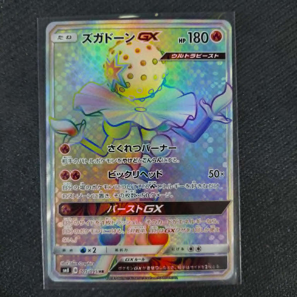 Blacephalon GX, Super Burst-Impact, 105/095