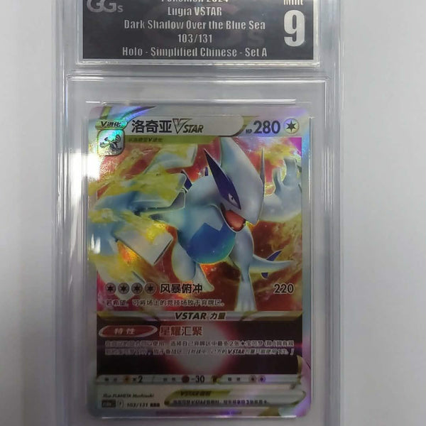 103/131, Lugia Vstar, Simplified Chinese, GGs 9
